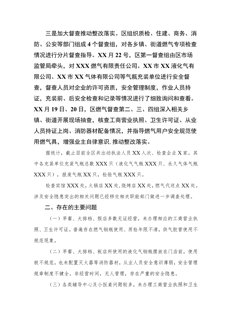 2023燃气安全专项整治行动工作总结最新精选版【八篇】.docx_第2页