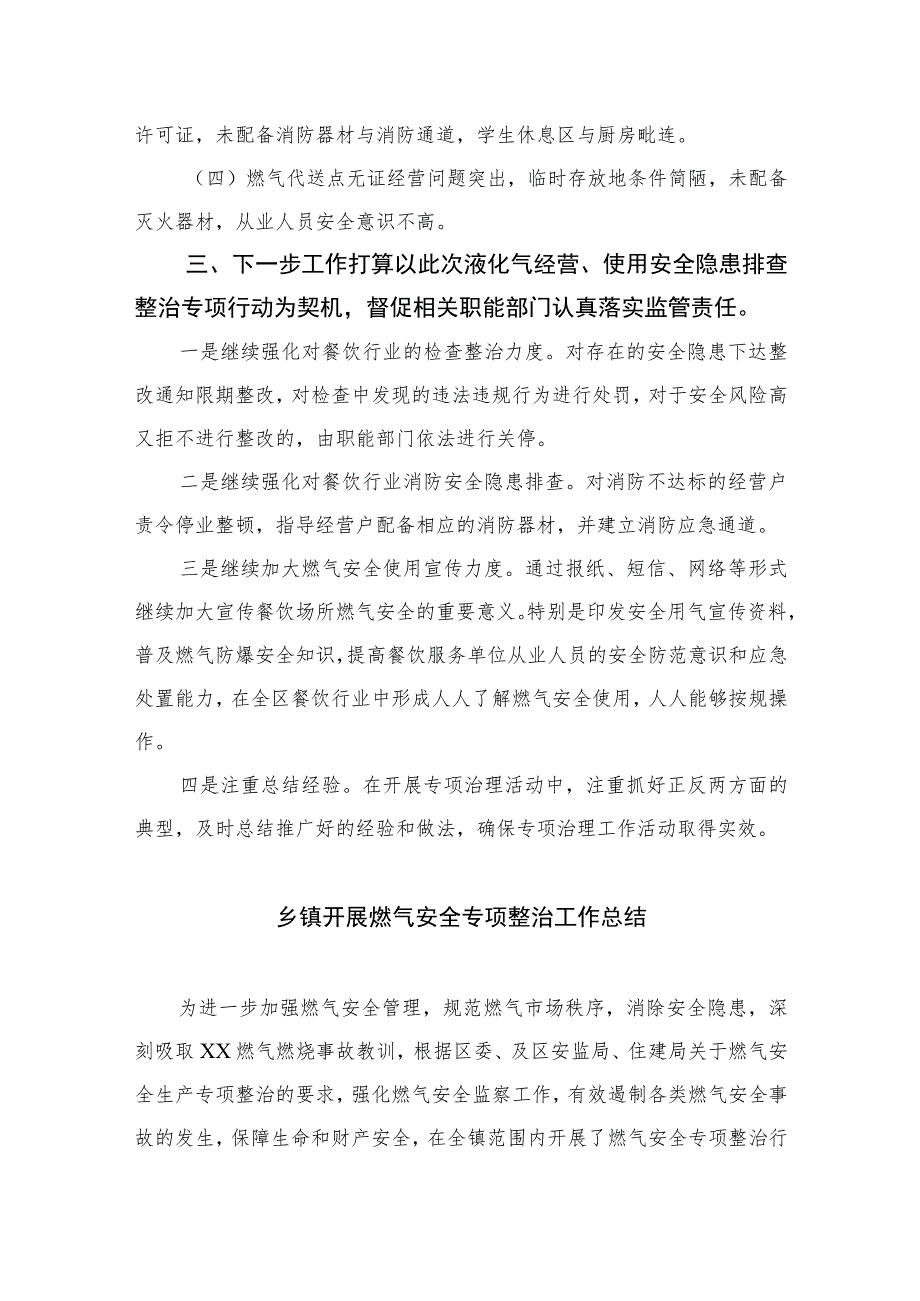 2023燃气安全专项整治行动工作总结最新精选版【八篇】.docx_第3页