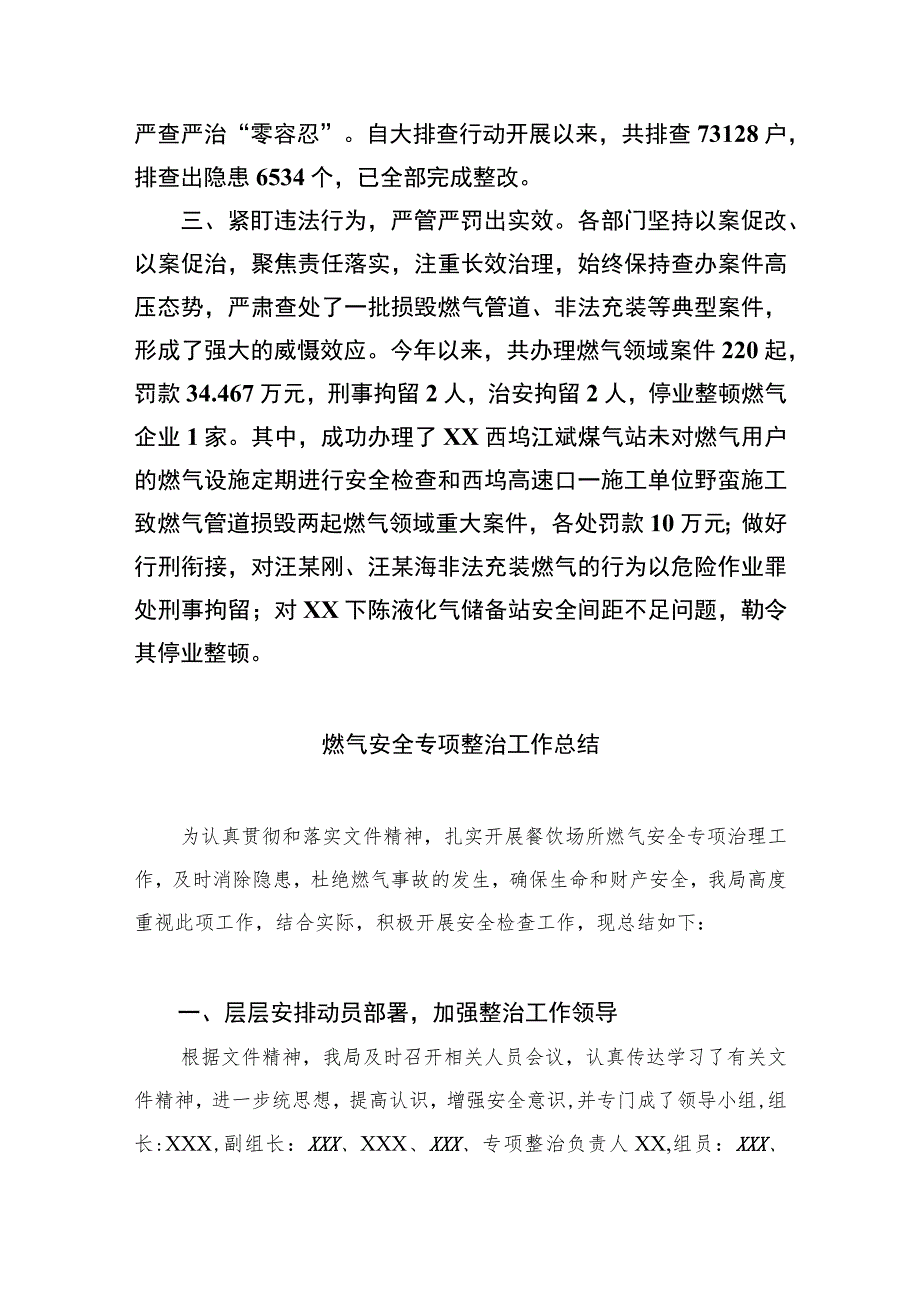 2023某区城镇燃气年上半年安全生产工作总结(精选八篇).docx_第2页