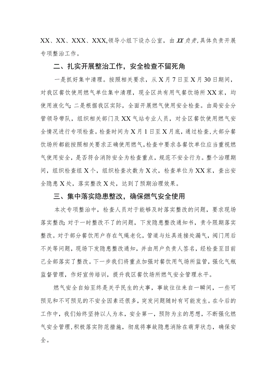 2023某区城镇燃气年上半年安全生产工作总结(精选八篇).docx_第3页