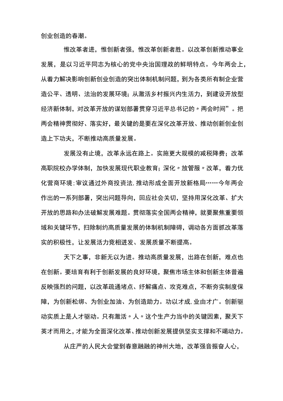 2023年两会精神心得体会【8篇】.docx_第2页