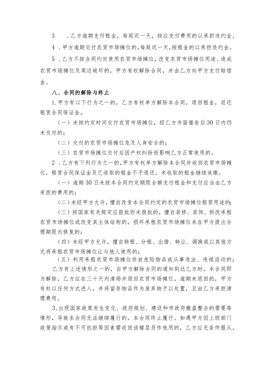 衢州市衢江全旺镇全旺村农贸市场摊位租赁合同.docx_第3页