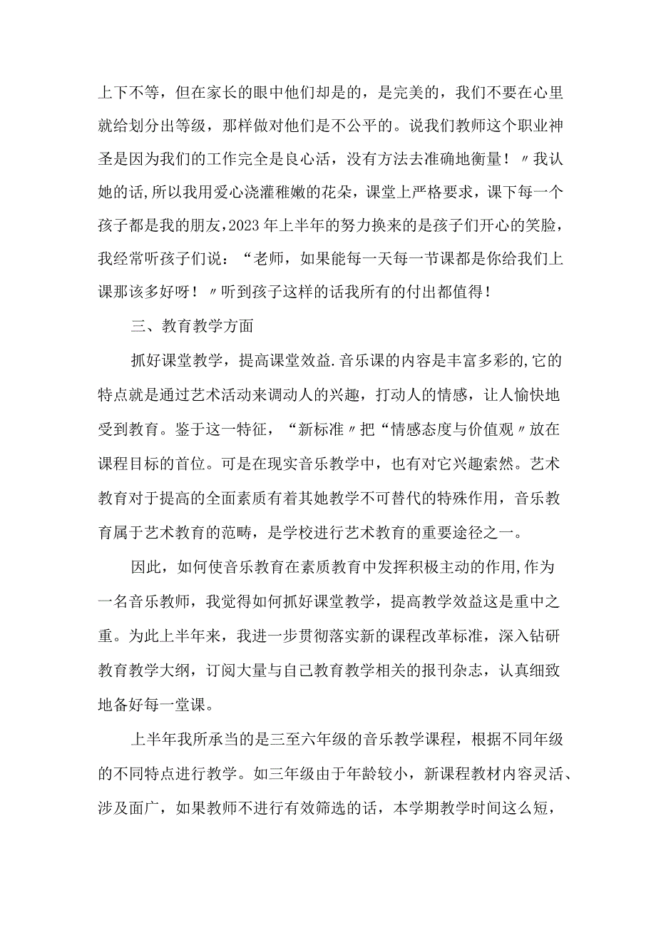 2023年大学学校上半年教师教学个人工作总结 （汇编4份）.docx_第2页