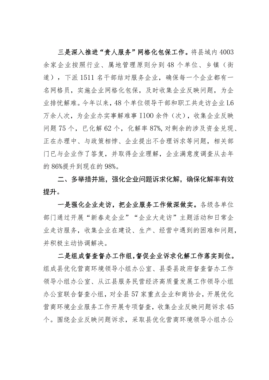 某某县“四个多”举措助力营商环境提质增效经验交流材料.docx_第2页