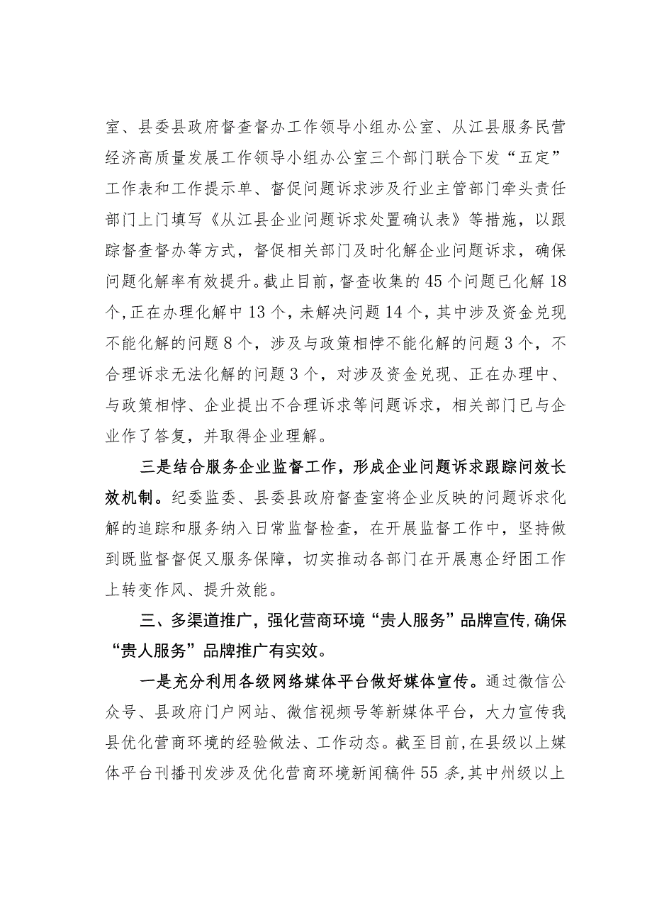 某某县“四个多”举措助力营商环境提质增效经验交流材料.docx_第3页