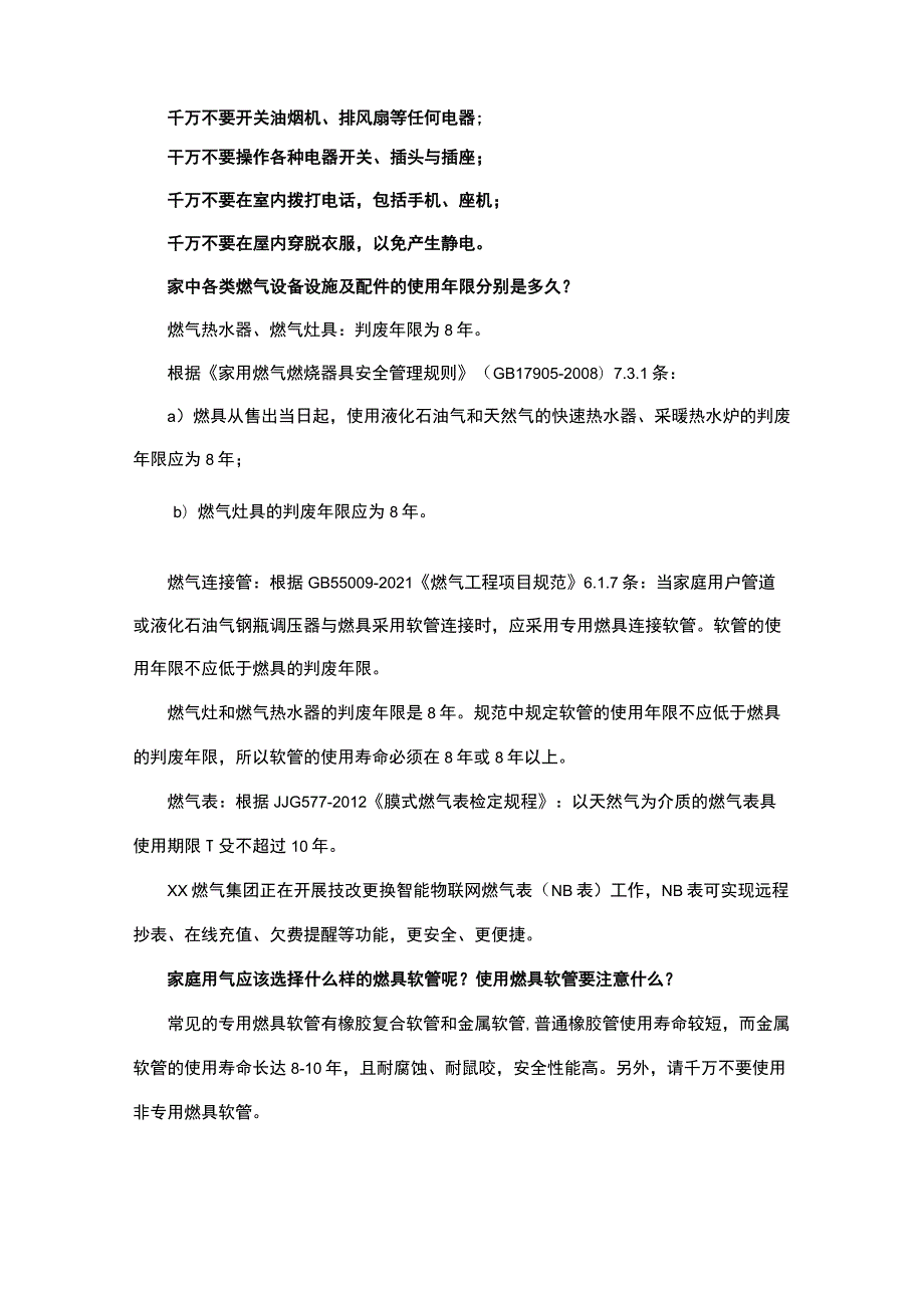 家庭用气安全常识及注意事项.docx_第2页