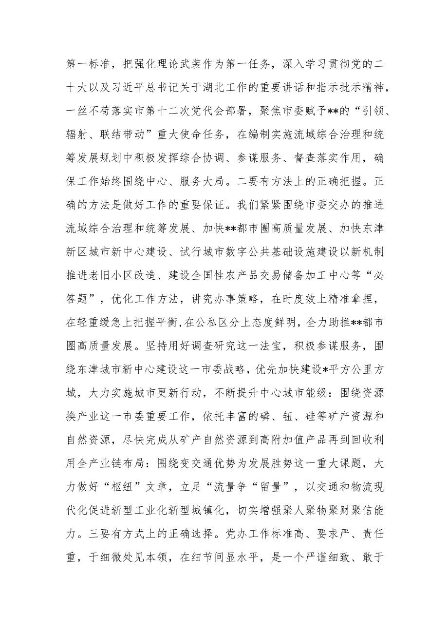 在全市党政办公室系统专题读书班上的研讨发言材料2篇.docx_第2页