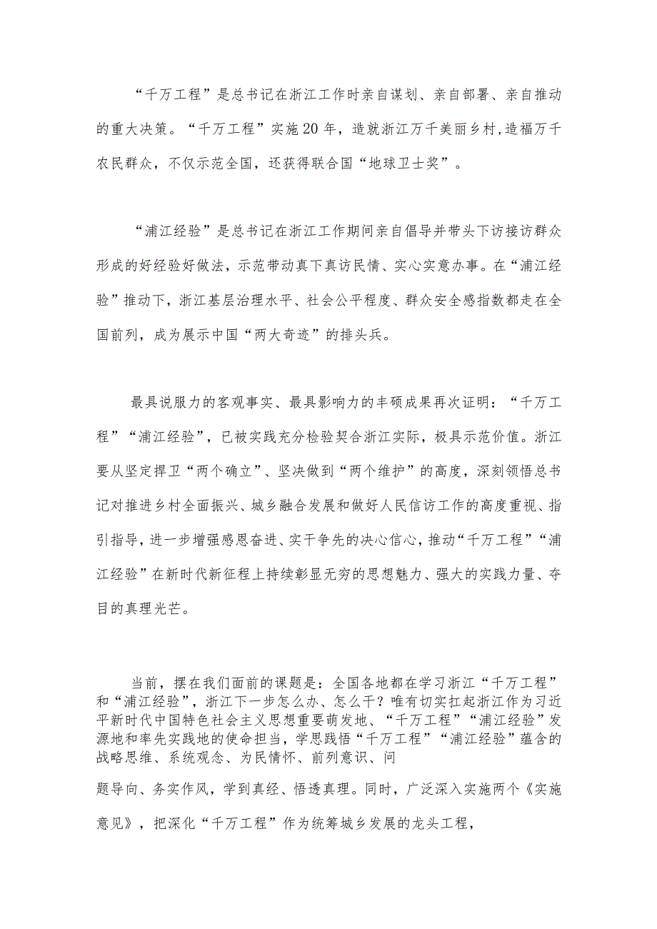 12篇：学习浙江省“千万工程”“浦江经验”经验案例专题研讨心得、发言材料、启示录、经验会议材料、借鉴材料、党课材料【供参考】.docx_第3页