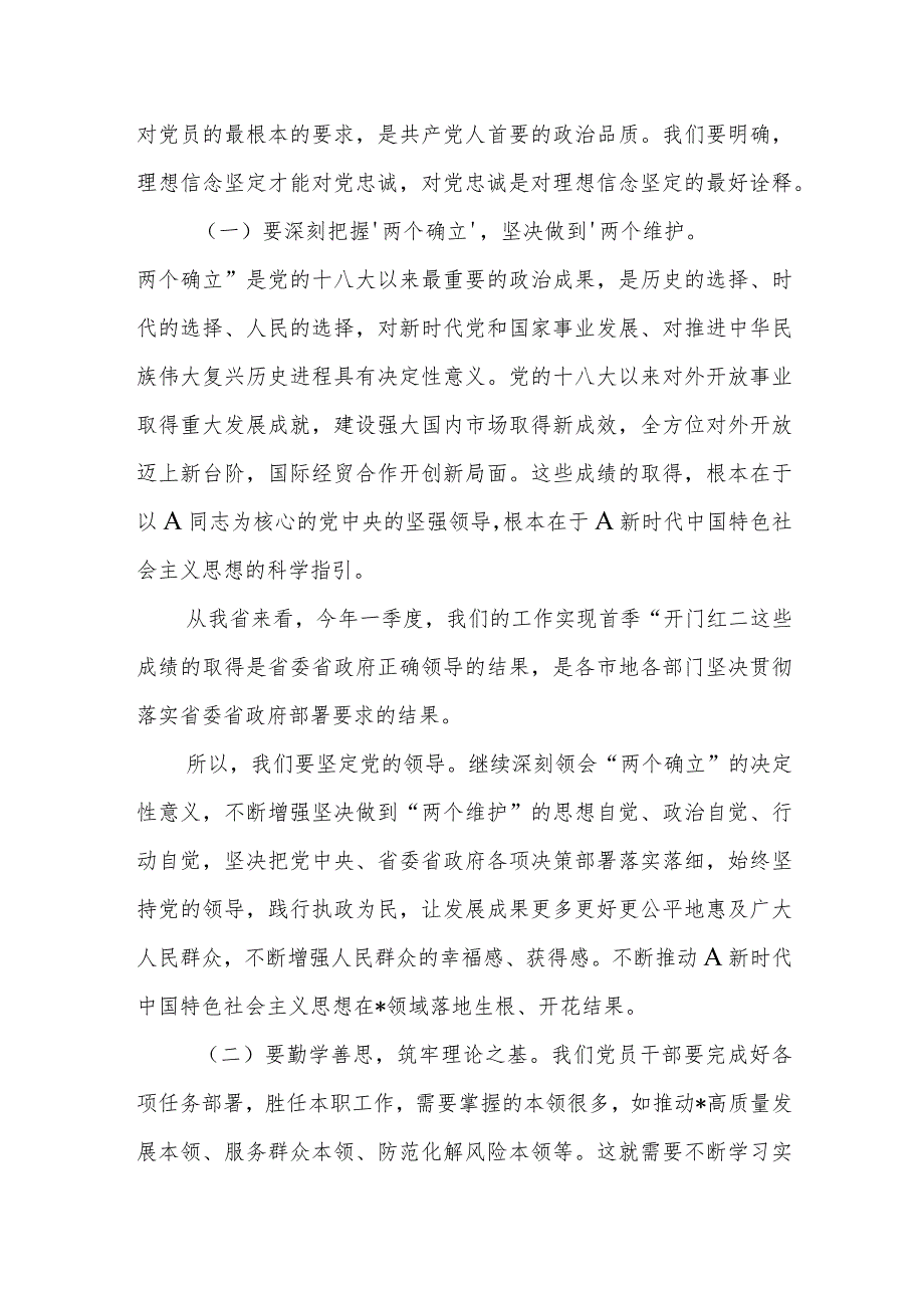 党课讲稿：锻造堪当重任的干部队伍把教育成果转化为推动振兴发展的强大动力.docx_第3页