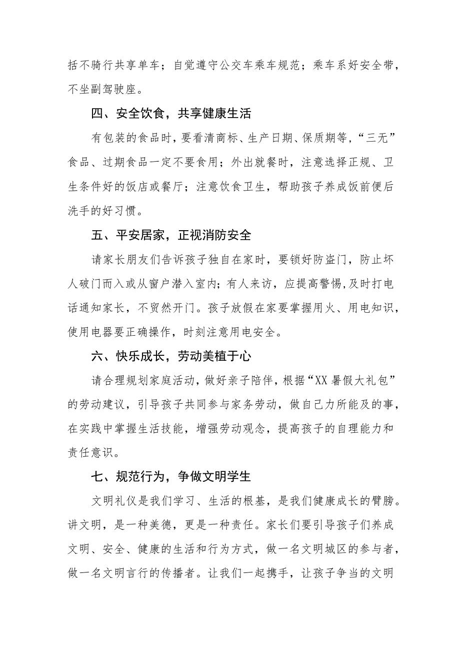 小学2023年暑假安全告家长书七篇.docx_第2页