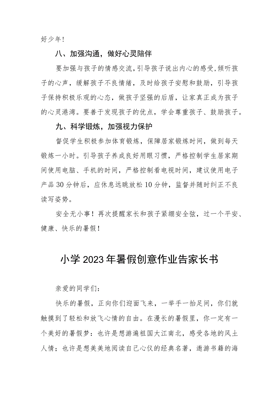 小学2023年暑假安全告家长书七篇.docx_第3页