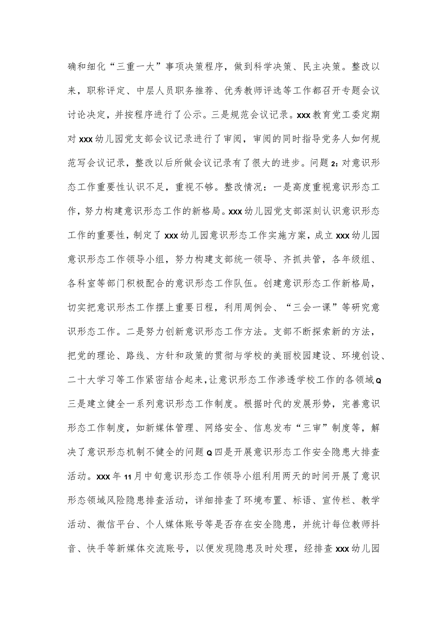 2023幼儿园支部委员会关于巡察整改进展情况的报告.docx_第2页