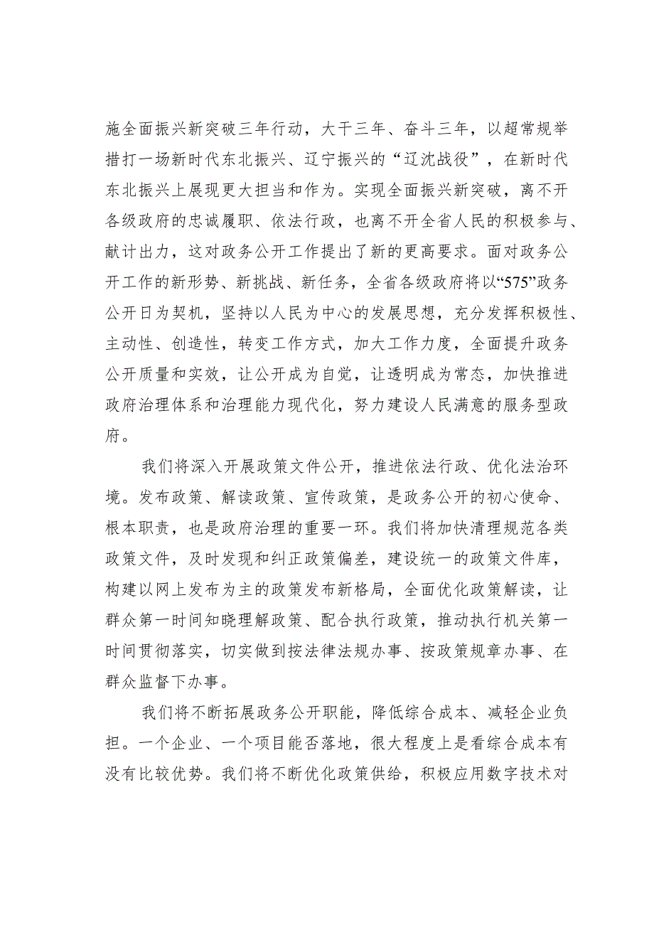 某某省持续优化政策服务打造一流营商环境公开信.docx_第2页