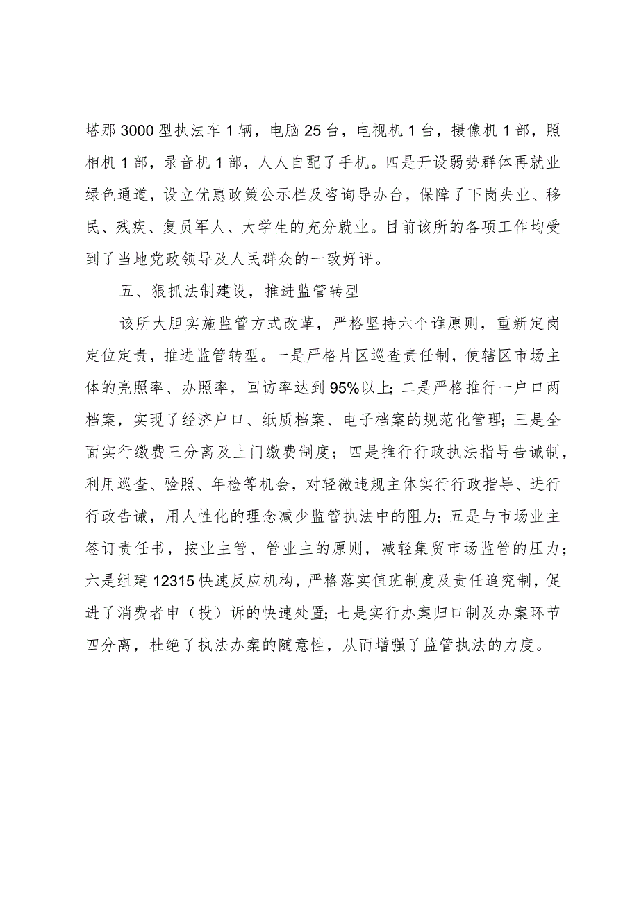 【精品文档】关于创建示范工商所申报材料（整理版）.docx_第3页