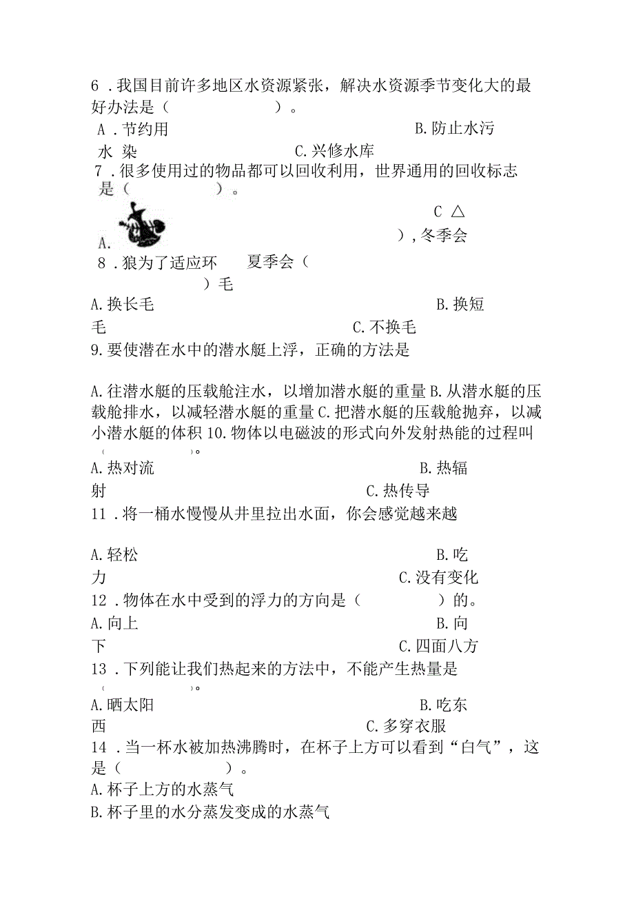 五年级下册生态与海洋试卷.docx_第2页