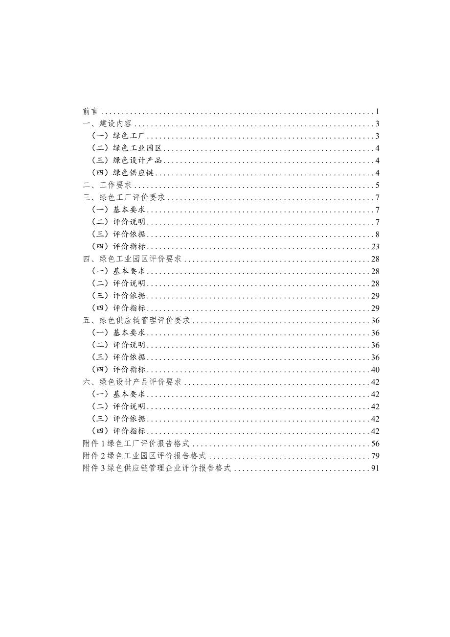 贵州省绿色制造体系建设评价指南.docx_第2页