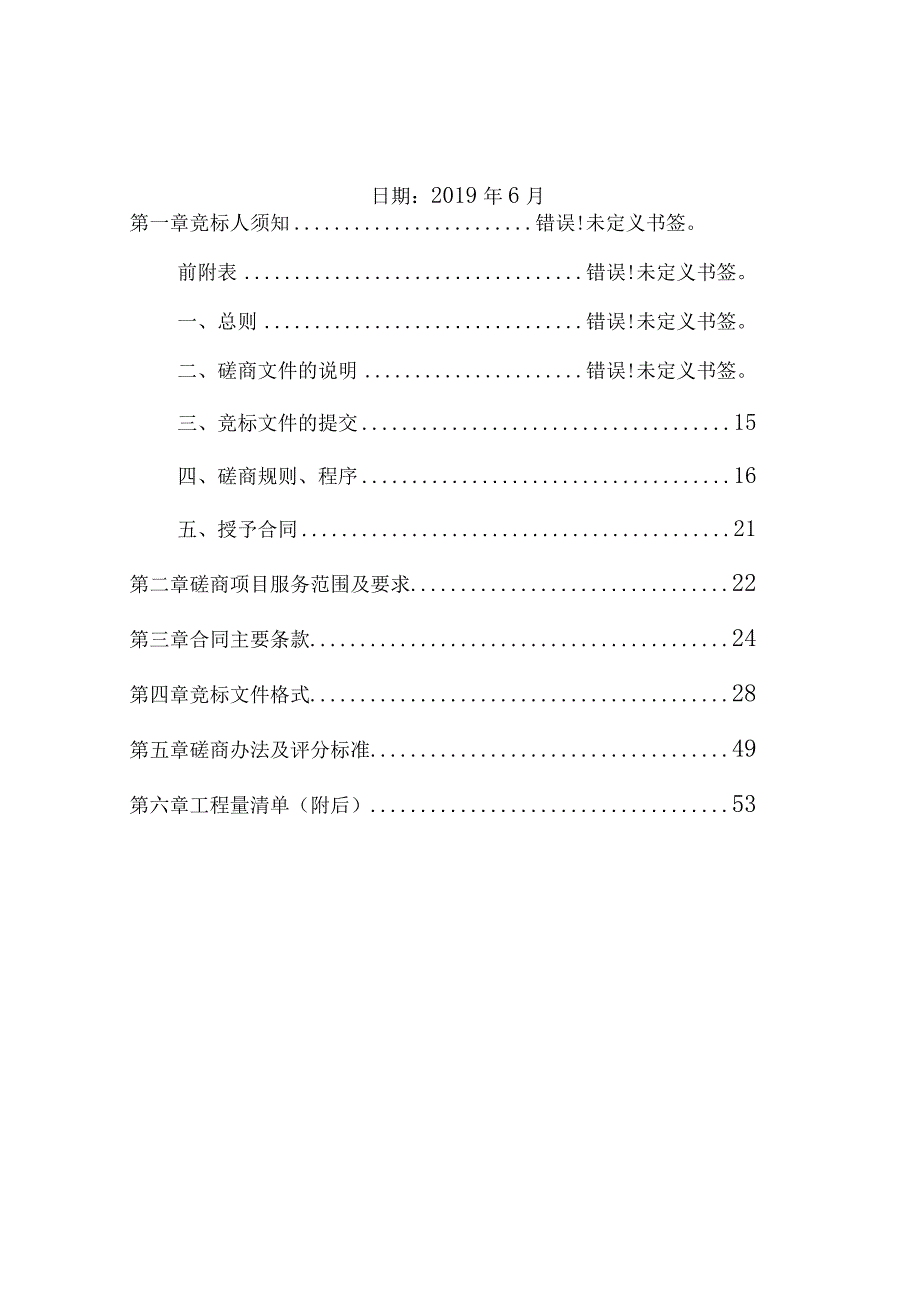 湖州市菱湖镇第三中学篮球场改造工程.docx_第2页