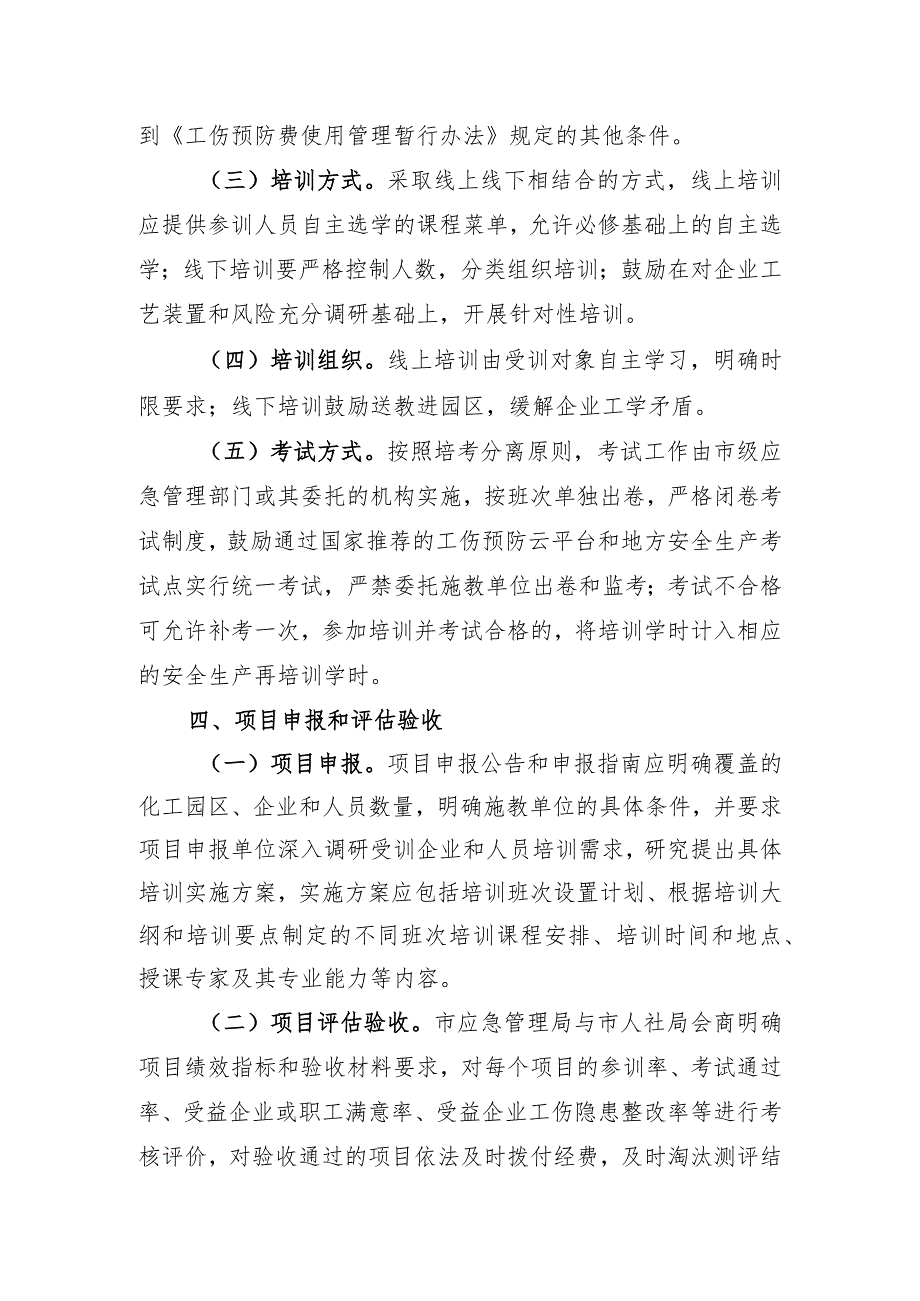 齐齐哈尔市危化品企业工伤预防能力提升培训工程项目立项建议书.docx_第3页