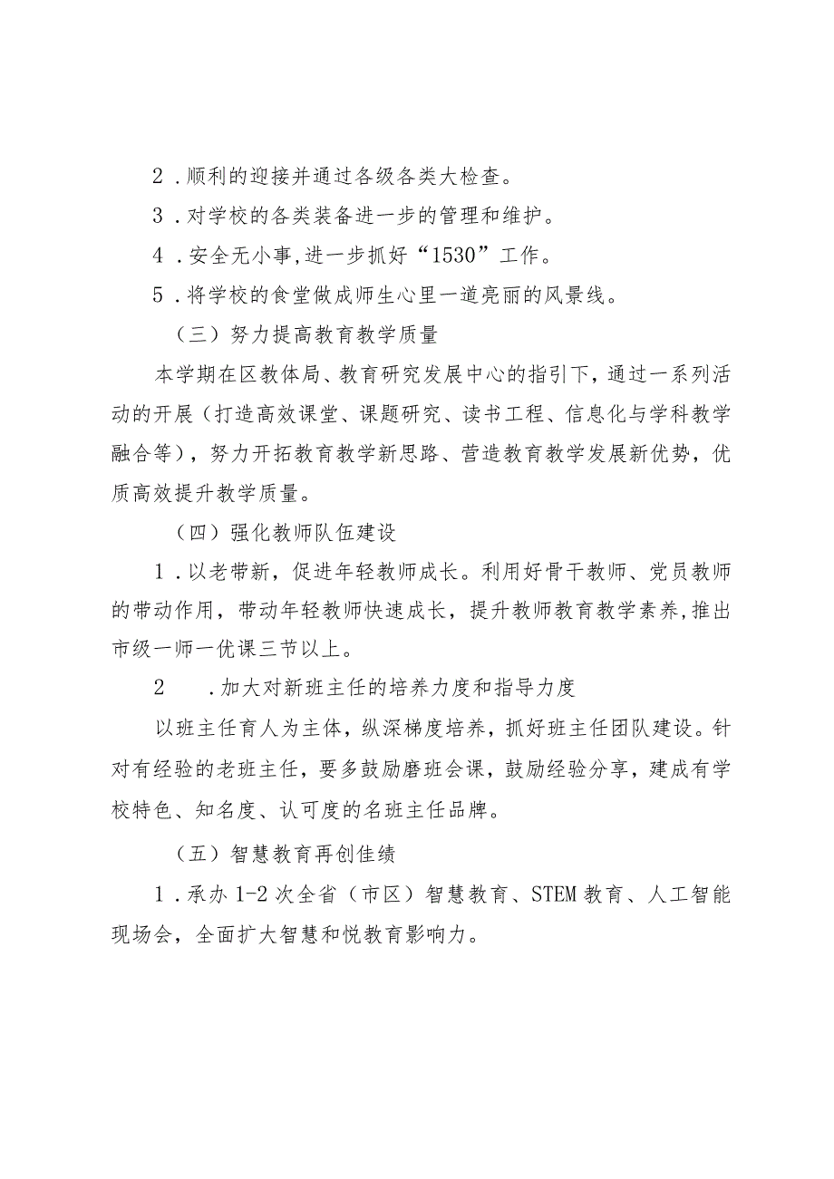 青岛西海岸新区五台山西路小学2022-2023学年度第二学期学校工作计划.docx_第2页