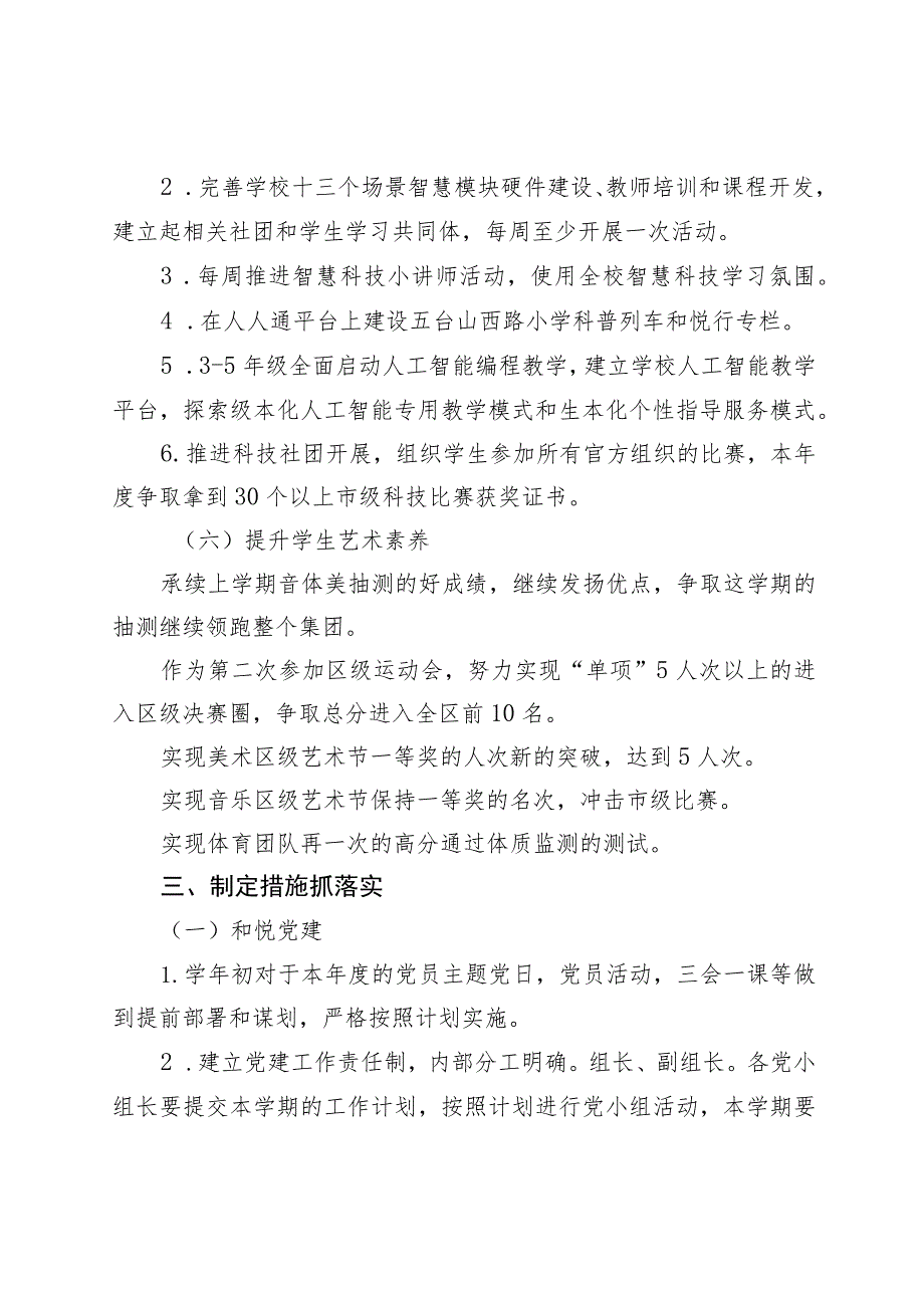 青岛西海岸新区五台山西路小学2022-2023学年度第二学期学校工作计划.docx_第3页