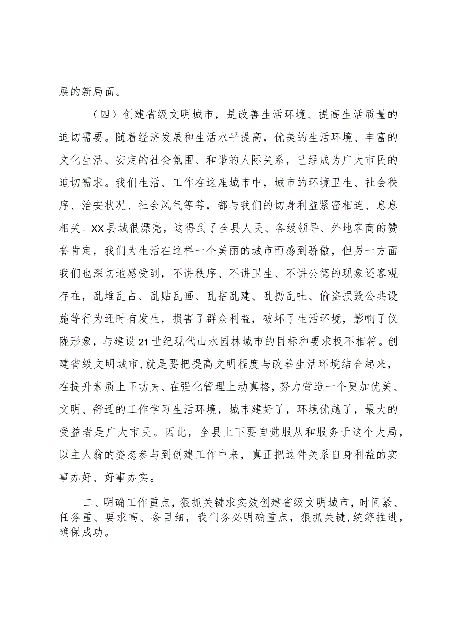 【精品文档】关于创建省级文明城市动员大会上的致辞_（整理版）.docx_第3页