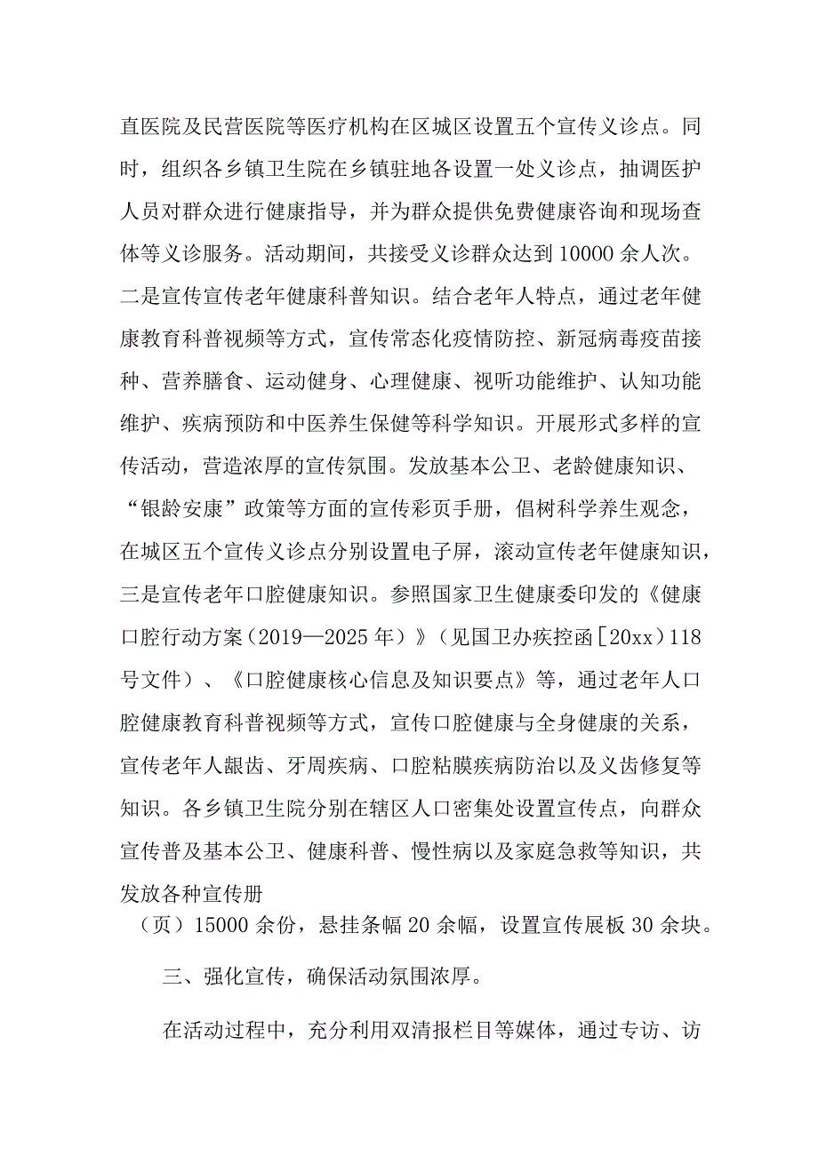 2023年医院老年健康宣传周活动总结4.docx_第2页