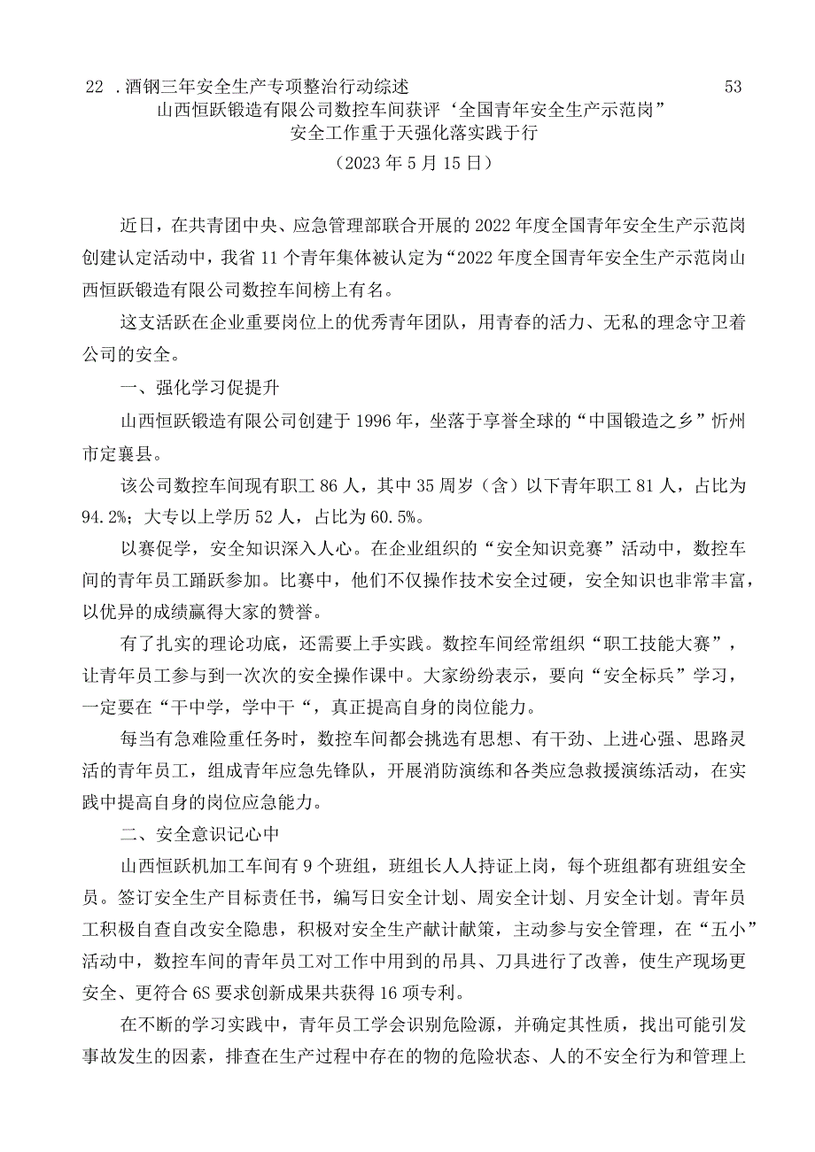 （22篇）2023年上半年安全生产、安全生产月素材汇编.docx_第3页