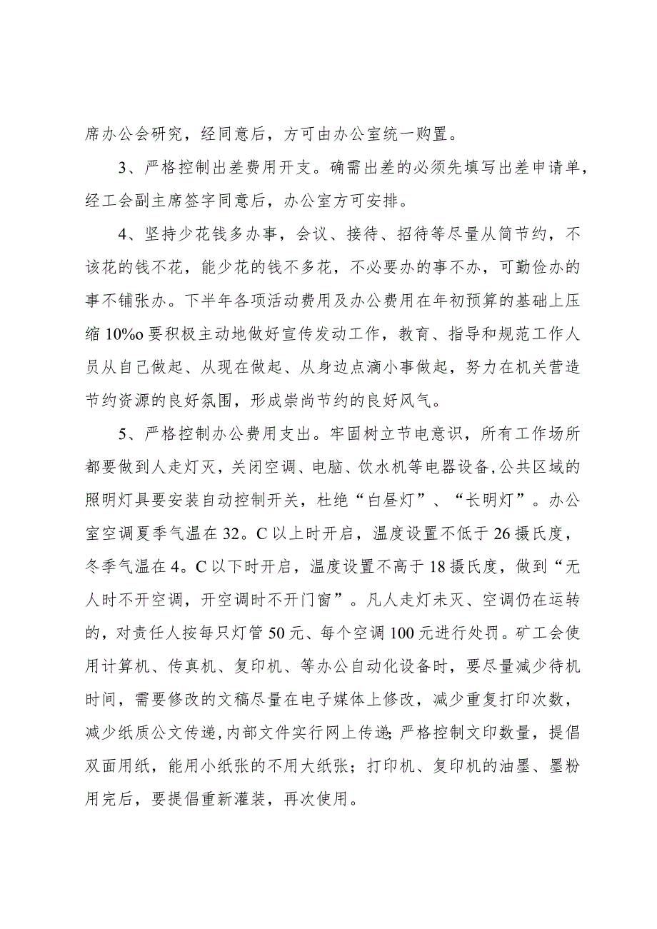 【精品文档】关于创建节约型工会的实施意见_（整理版）.docx_第2页