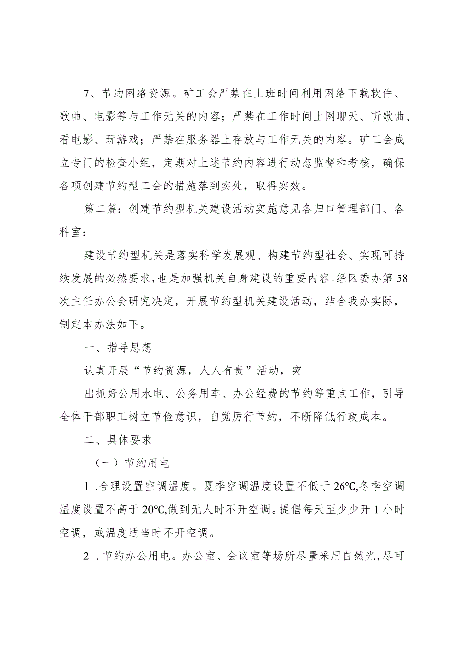 【精品文档】关于创建节约型工会的实施意见_（整理版）.docx_第3页