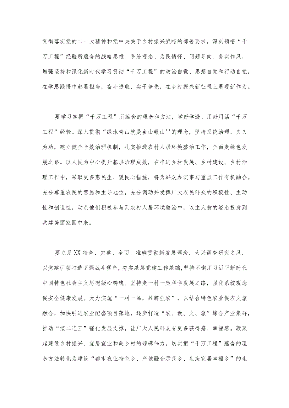 2023年学习浙江省“千万工程”经验案例专题研讨心得、发言材料、启示录【共三篇】.docx_第2页