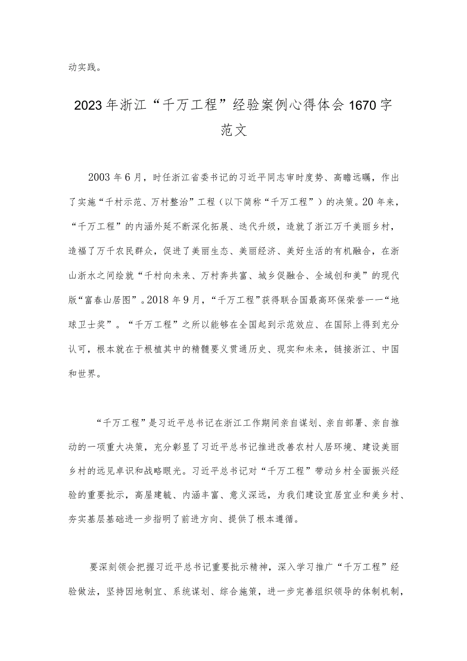 2023年学习浙江省“千万工程”经验案例专题研讨心得、发言材料、启示录【共三篇】.docx_第3页