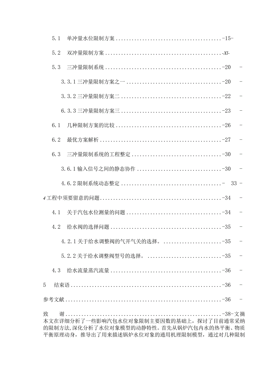 锅炉汽包水位控制系统的设计.docx_第2页