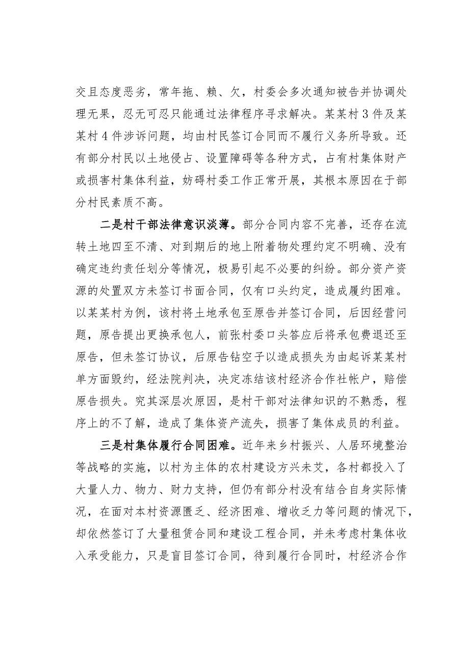 某某街道关于村委会涉法涉诉案件情况的调研报告.docx_第2页