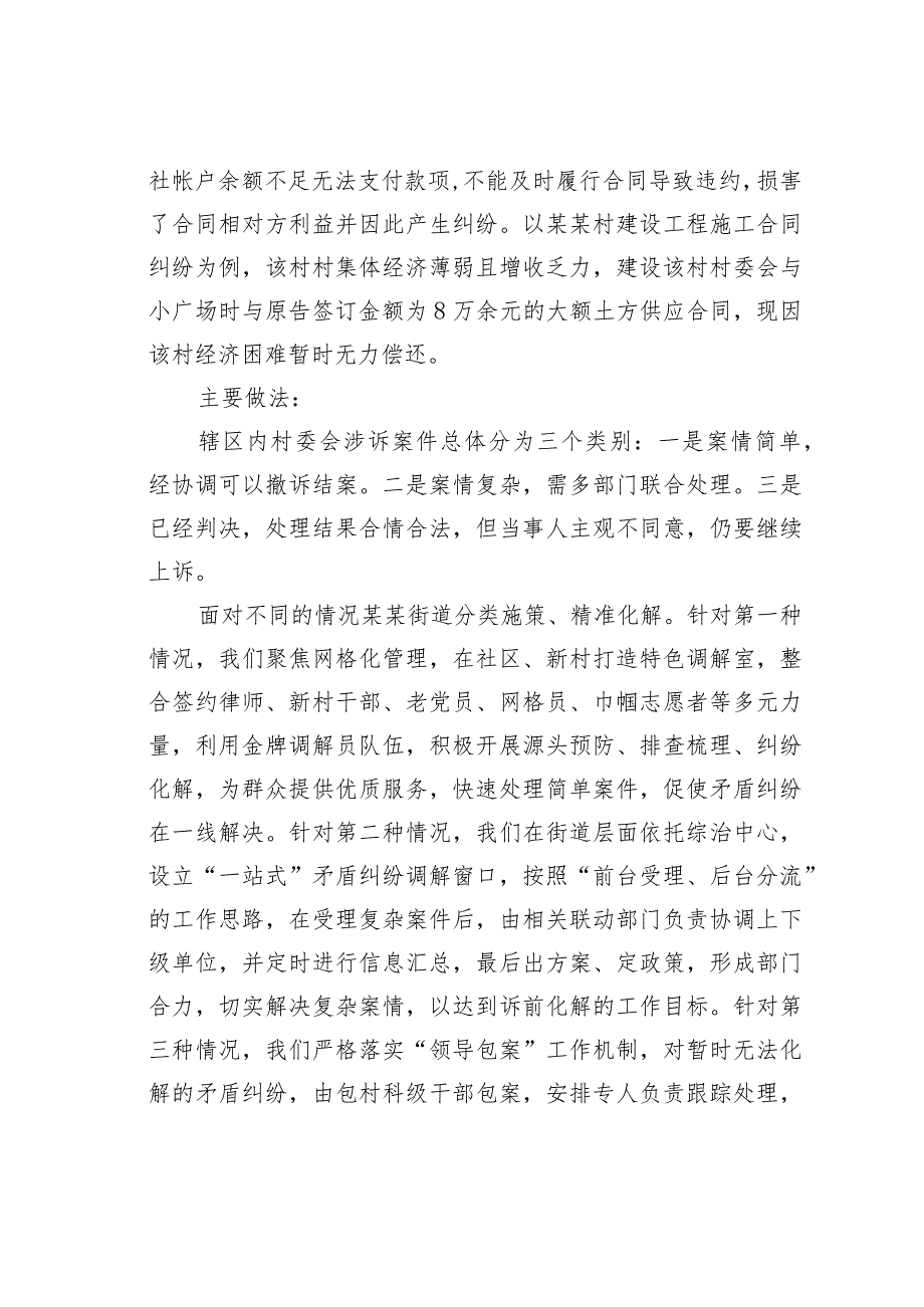 某某街道关于村委会涉法涉诉案件情况的调研报告.docx_第3页