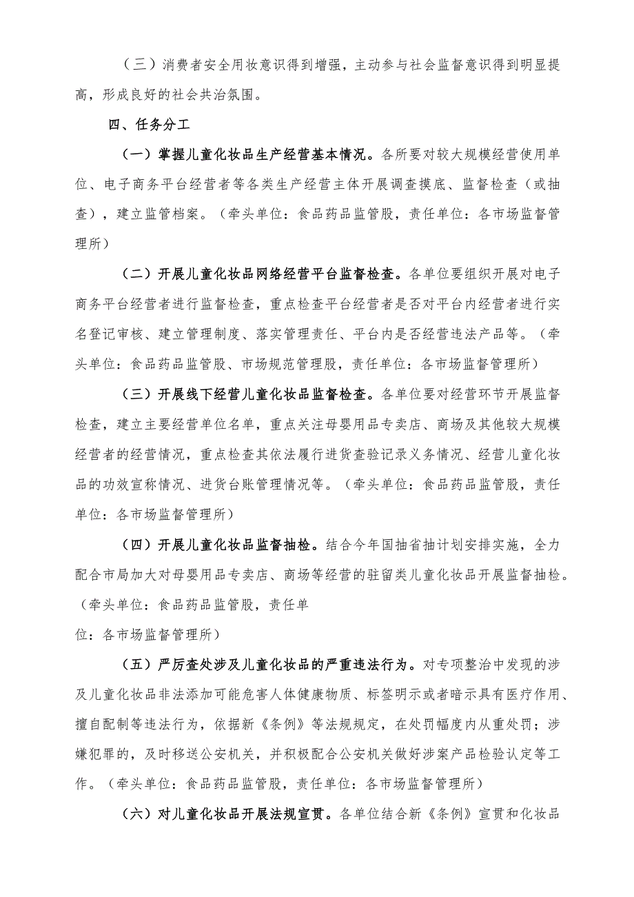 莆田市市场监督管理局北岸分局儿童化妆品专项整治行动的方案.docx_第2页