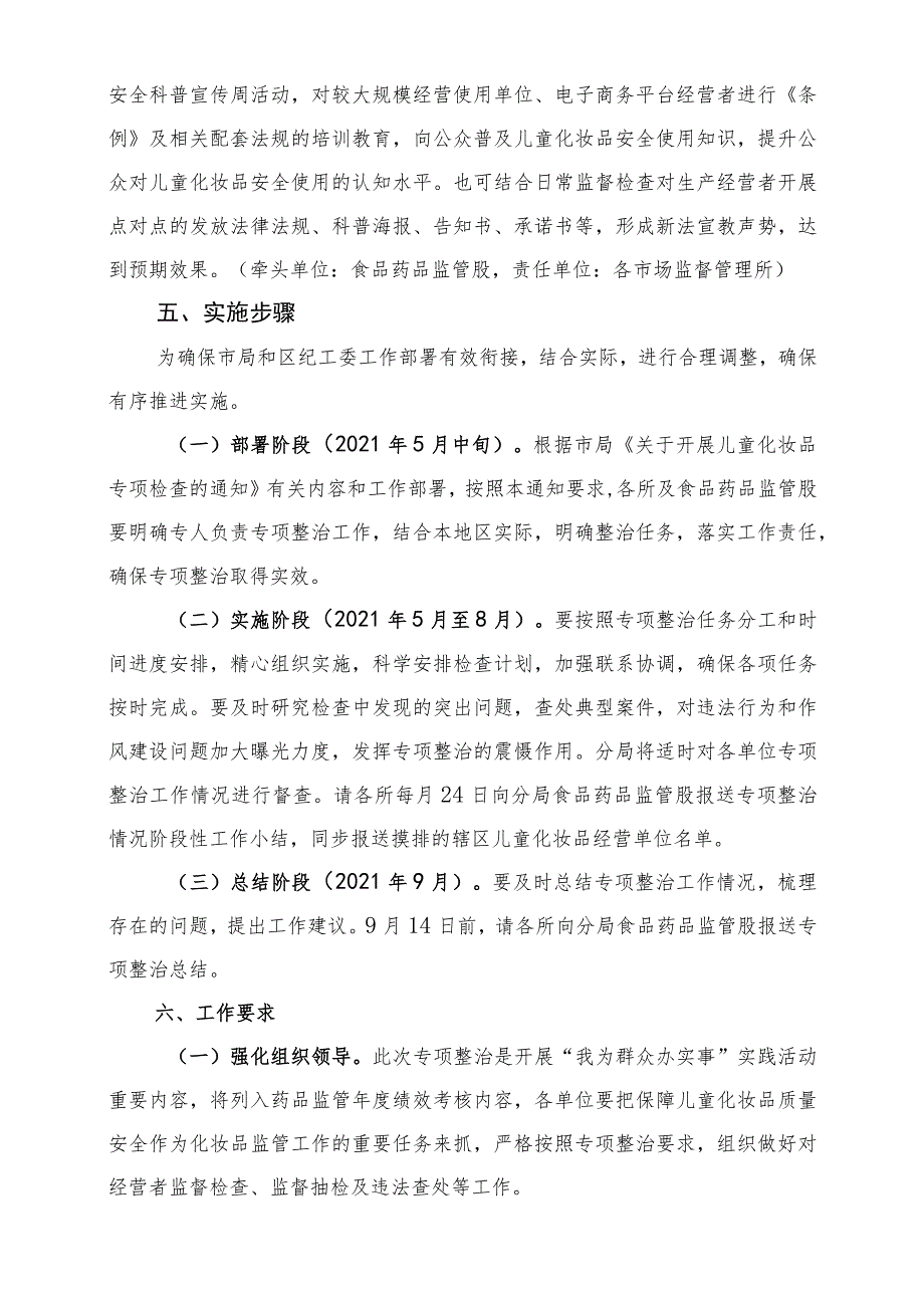 莆田市市场监督管理局北岸分局儿童化妆品专项整治行动的方案.docx_第3页