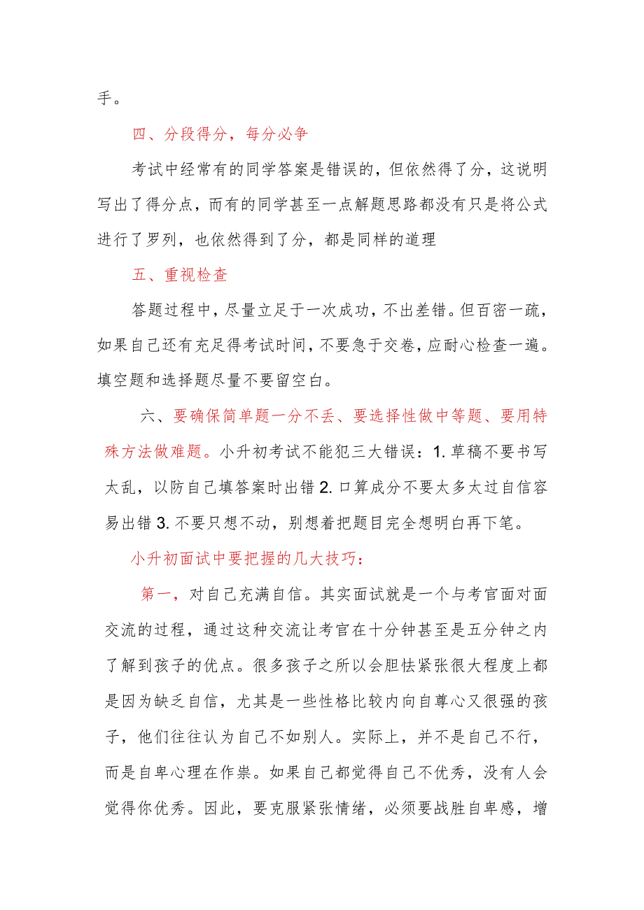 小升初考试、面试注意事项及考试策略【提分篇】.docx_第2页