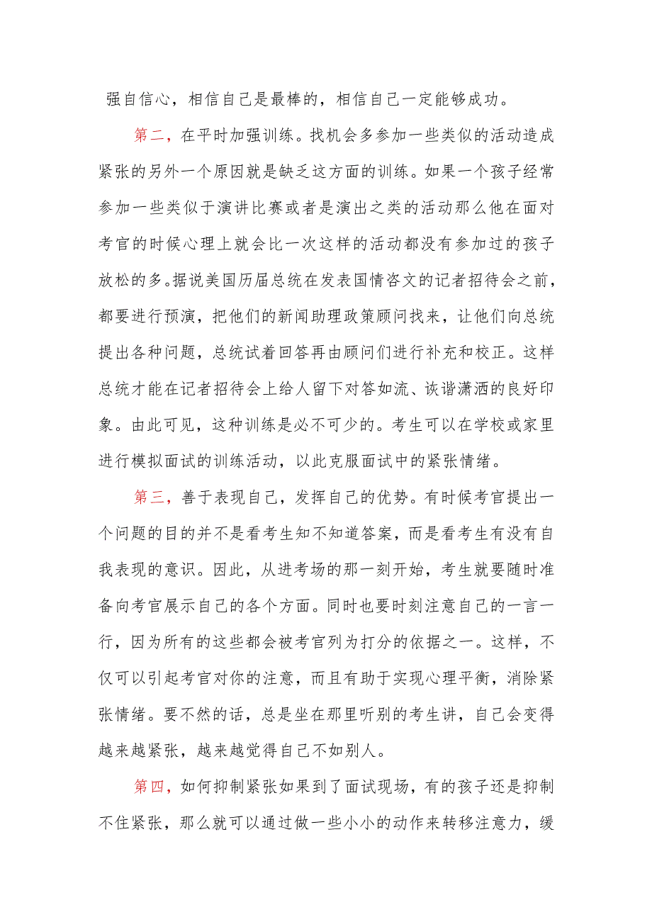 小升初考试、面试注意事项及考试策略【提分篇】.docx_第3页