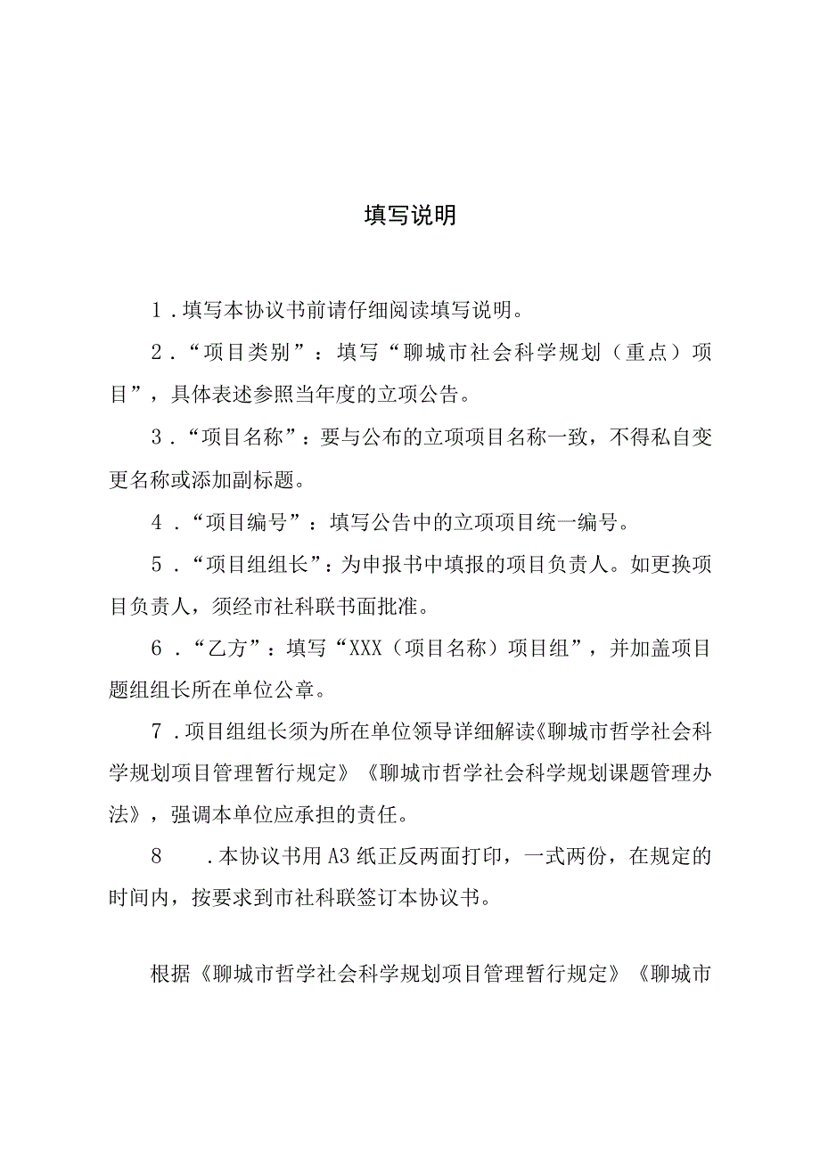 聊城市哲学社会科学规划项目立项协议书.docx_第2页