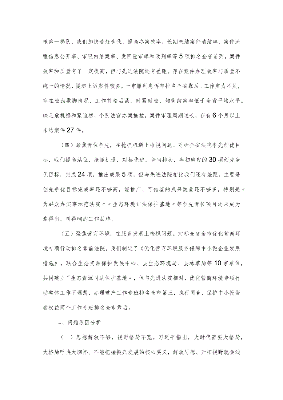 对标先进找差距个人检视剖析材料（六页）.docx_第2页