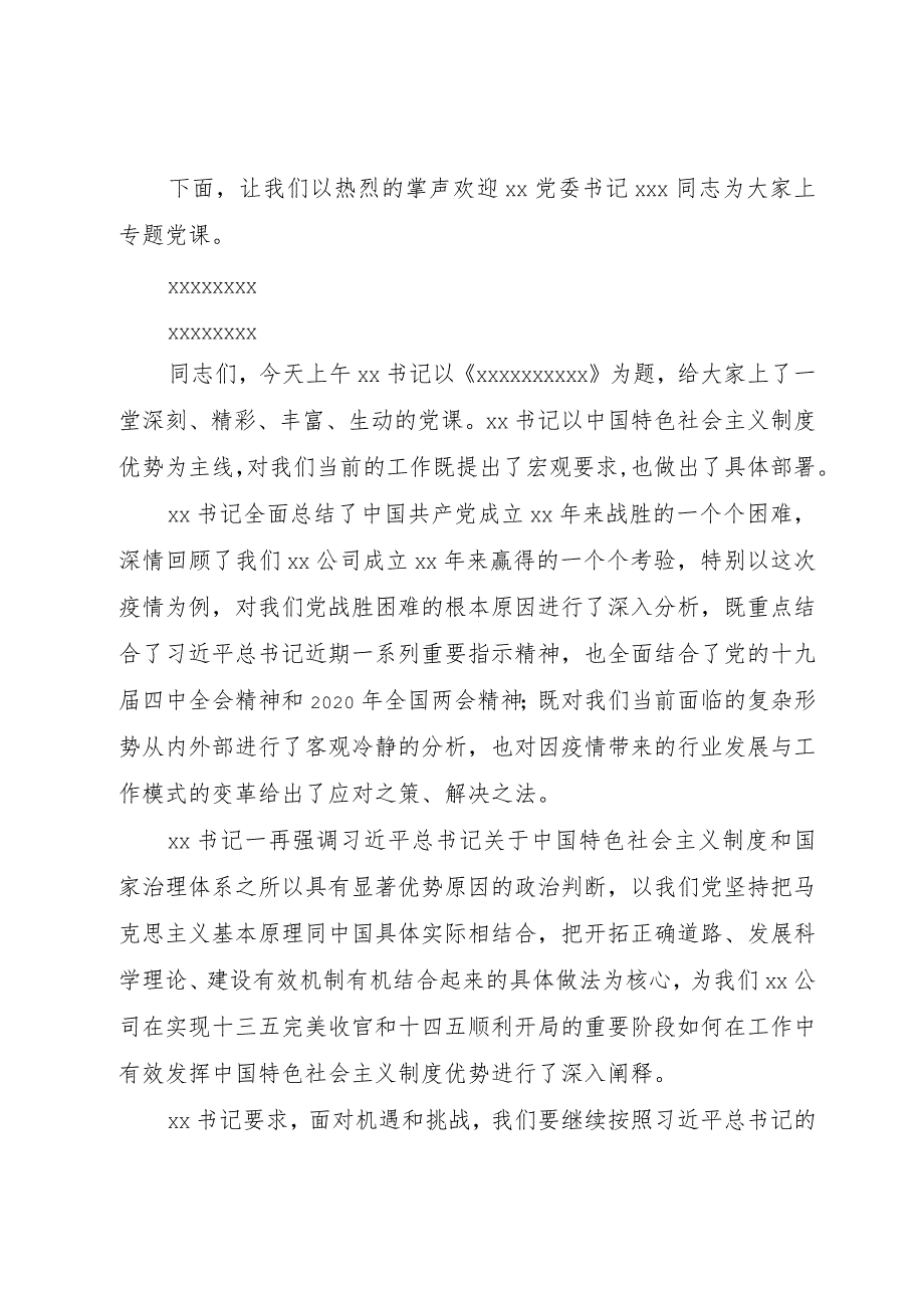 【精品文档】关于初心党课主持稿范文篇（整理版）.docx_第3页