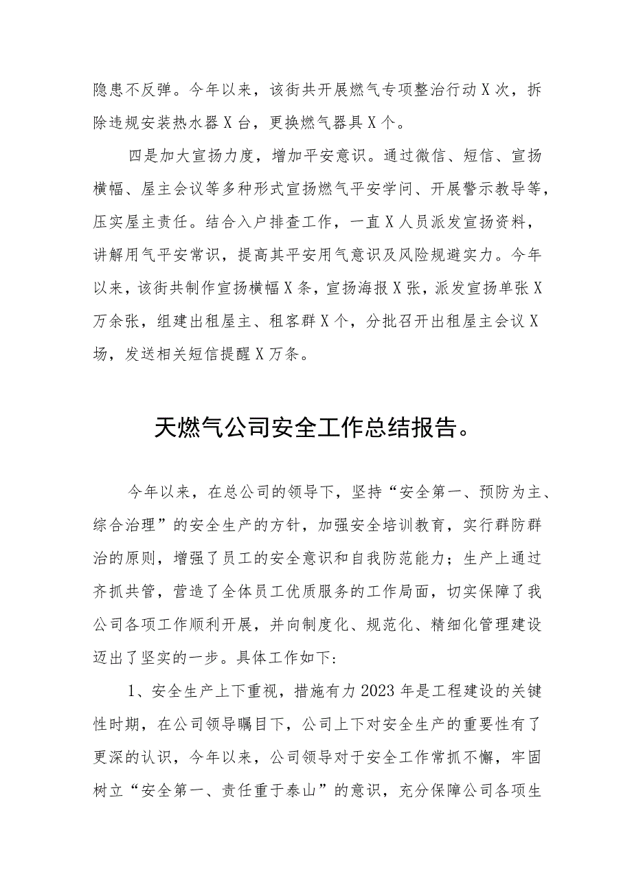 2023年饮场所燃气安全专项治理总结四篇样本.docx_第2页