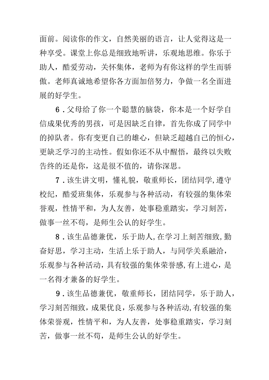 2023年一年级教师期末评语.docx_第2页