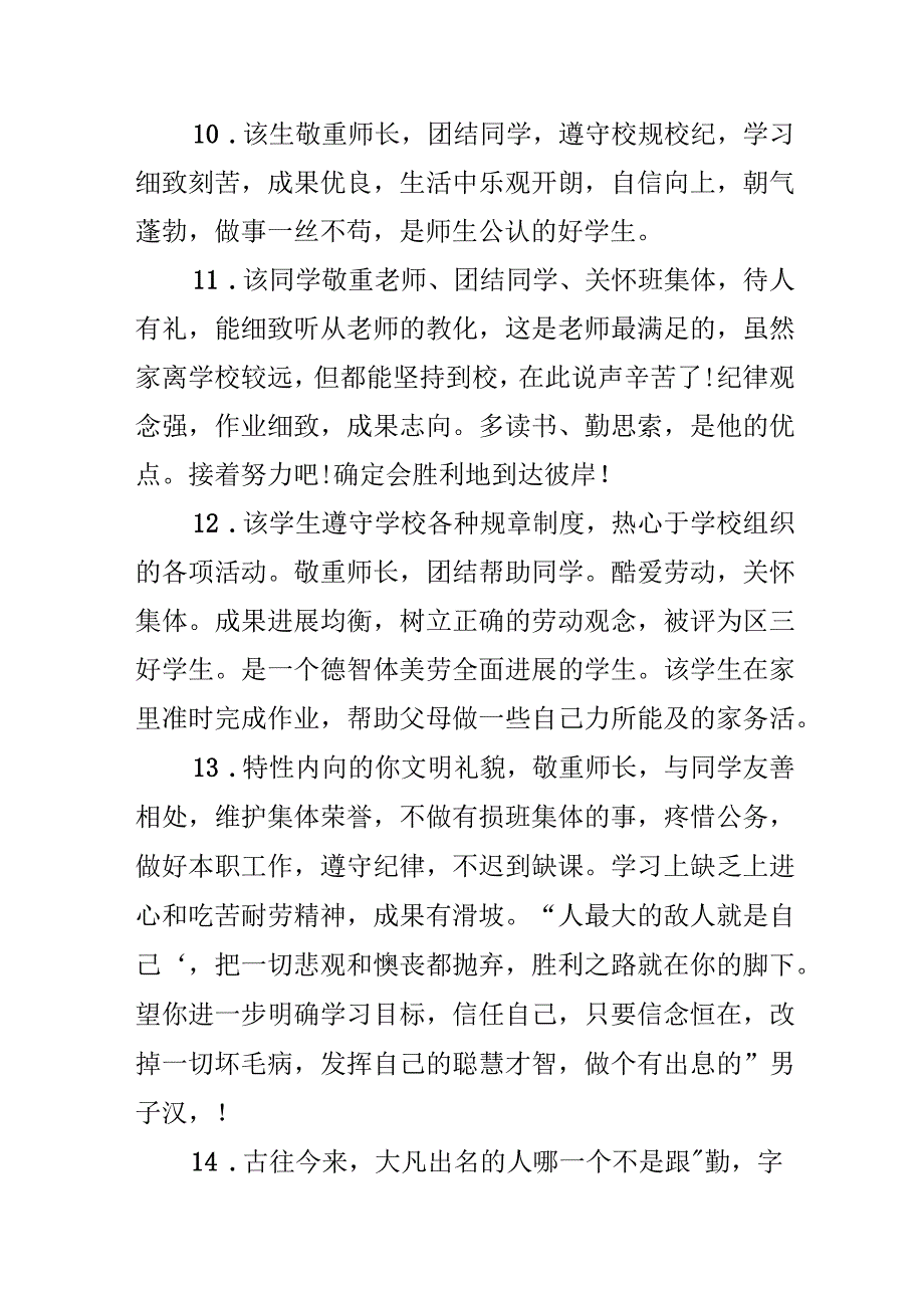 2023年一年级教师期末评语.docx_第3页