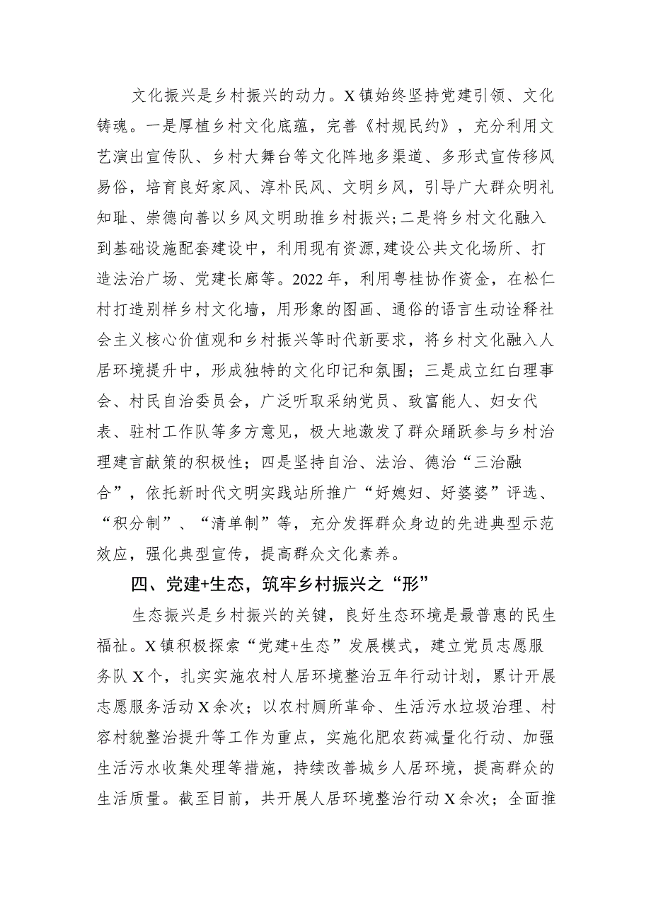 交流发言材料：以“党建＋”模式引领乡村“五个”振兴.docx_第3页