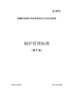 锅炉压力容器管理规定(15).docx