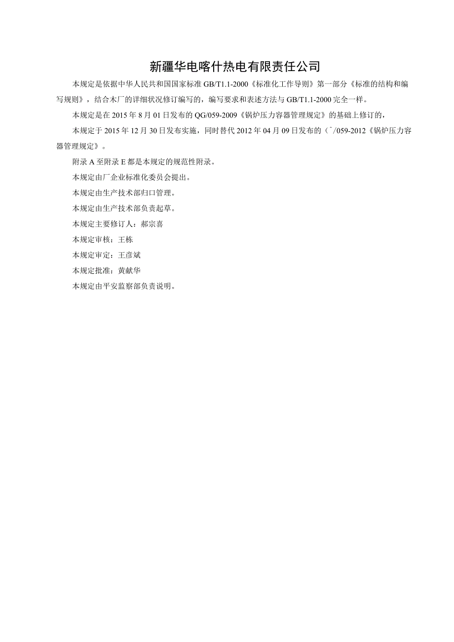 锅炉压力容器管理规定(15).docx_第2页