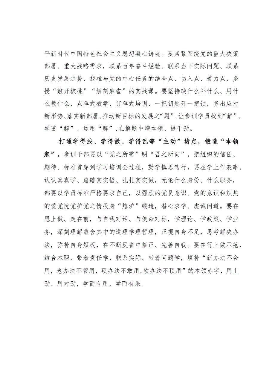 基层党建文章：打通干部教育培训“堵点”.docx_第2页