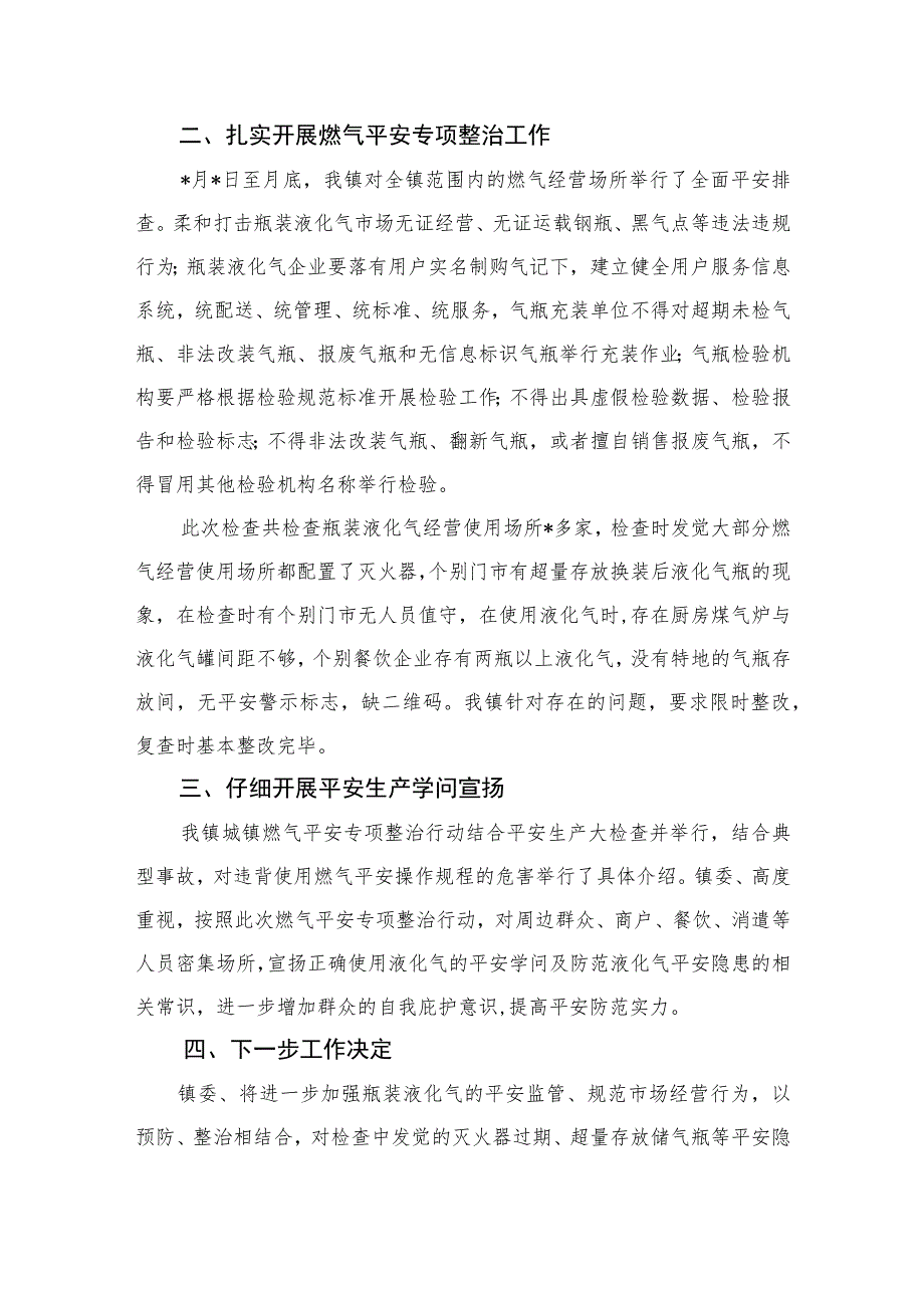 【2023燃气安全专项整治】2023燃气安全专项排查整治工作总结汇报(精选八篇样例).docx_第3页