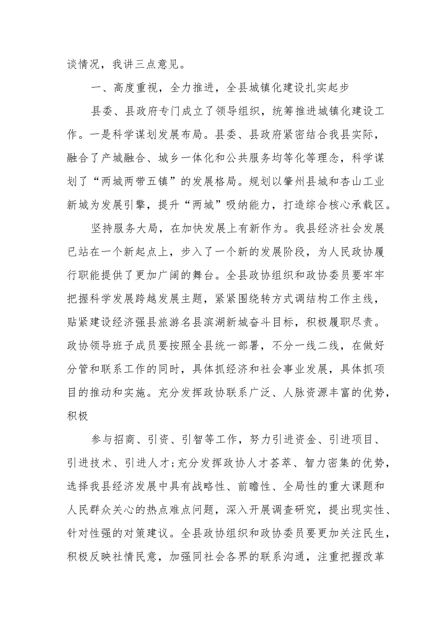 某县政协主席在政协常委会上关于城镇化建设专题调研的讲话.docx_第2页